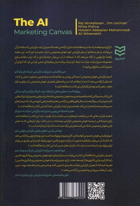 بوم بازاریابی هوش مصنوعی