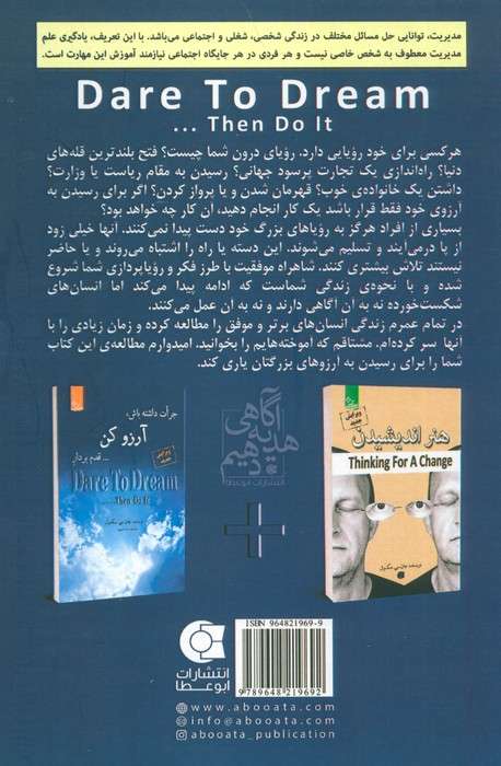 جرات داشته باش، آرزو کن... قدم بردار