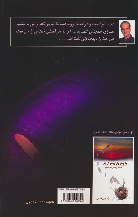 من خدا را دیدم... (آیین مهرورزی)