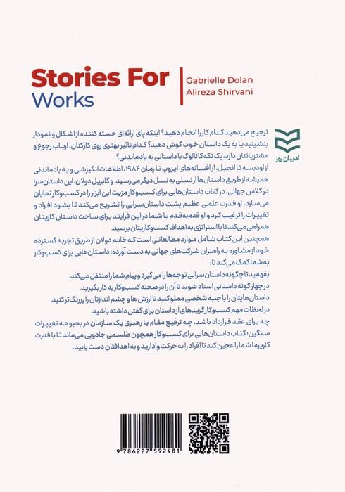 داستان هایی برای کسب و کار (راهنمایی جامع برای داستان سرایی در کسب و کار)