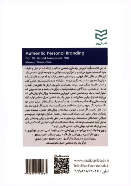 برندسازی شخصی اصیل