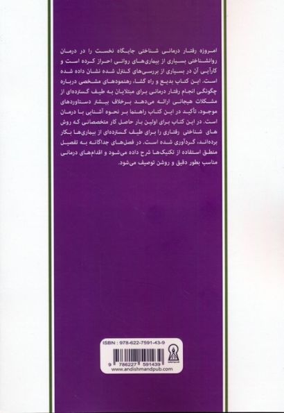 درمان شناختی رفتاری به زبان ساده