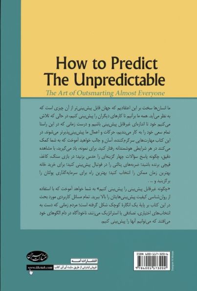 چگونه غیرقابل پیش بینی را پیش بینی کنیم (هنر هوشمندتر از همه بودن)
