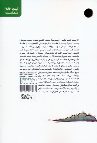 عین خیالم بودی (مجموعه داستان)