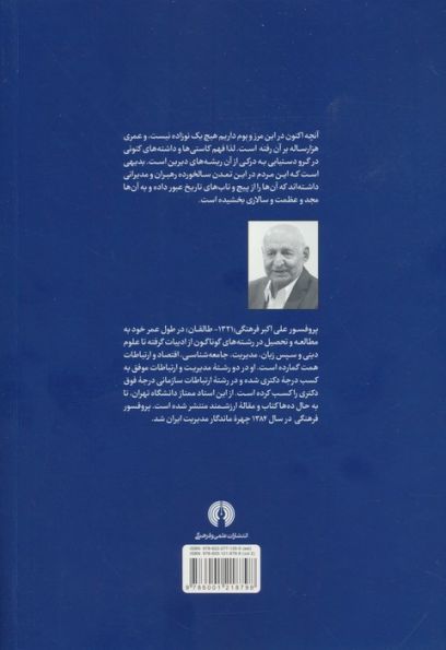 تاریخ تحلیلی جامعه شناسی دیوان سالاری در ایران 2