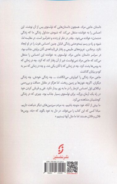 سرگذشت حاجی مراد