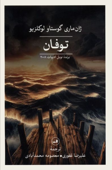 توفان