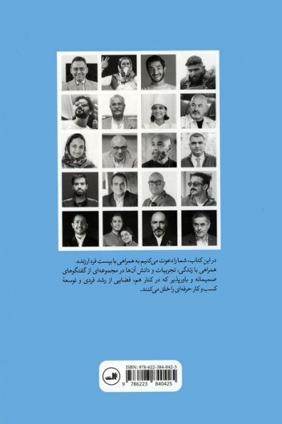 در مسیر رشد (همراه با امیفر و دوستان)
