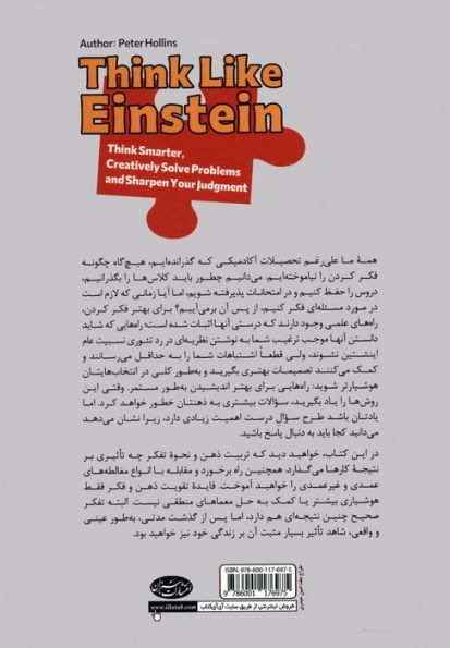 حل مسئله به روش اینشتین (تفکر هوشمندانه،حل خلاقانه مسائل و داوری صحیح)