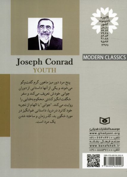 کلاسیک های مدرن 14 (جوانی)