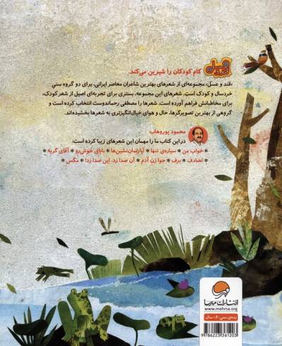 آن صدا زد،این صدا زد! (قند و عسل)،(گلاسه)