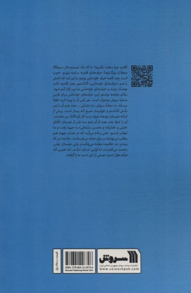 حرف های خودمانی قیصر امین پور