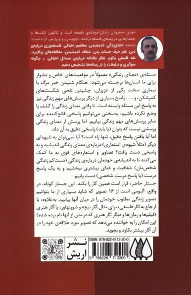 معنای زندگی در 16 تصویر (از مجموعه ی جستارنامه)