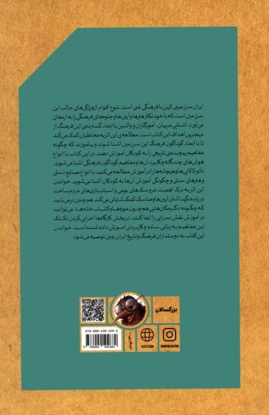 چیستی و چرایی میراث فرهنگی برای کودکان