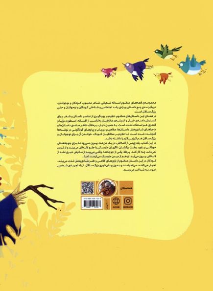 بلدرچین و مترسک (گلاسه)