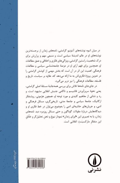 نامه های زندان 2 (از 1928 تا 1931)