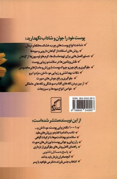 سلامت و زیبایی پوست با ترکیبات گیاهی