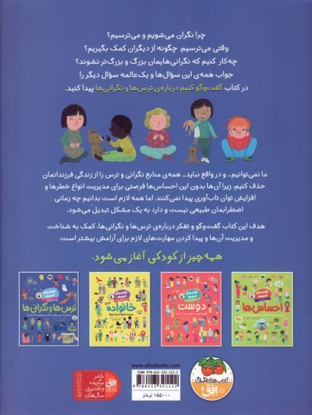 گفت و گو کنیم درباره ی ترس ها و نگرانی ها (چرا می ترسیم،و وقتی نگران می شویم چه کار کنیم؟)