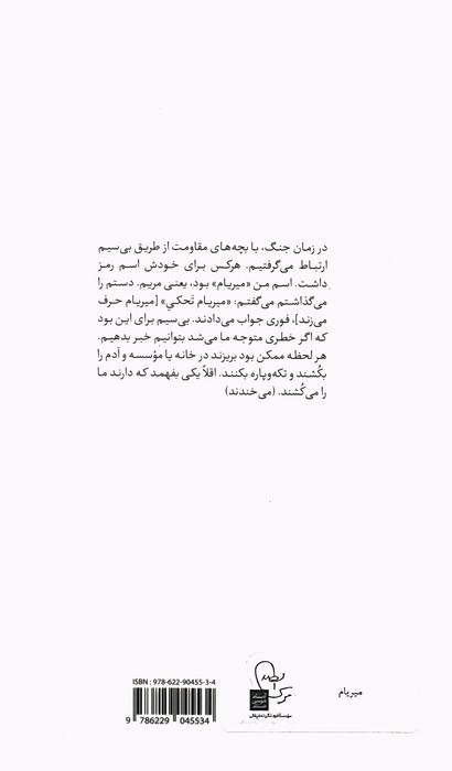 میریام (خاطرات رباب صدر)