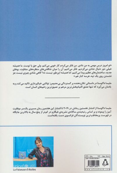 نقاش ستاره ها