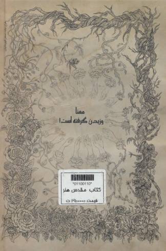 کتاب مقدس هنر