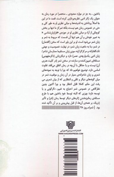 سخن رمز دهان 3 (تئوری و نقد ادبی)