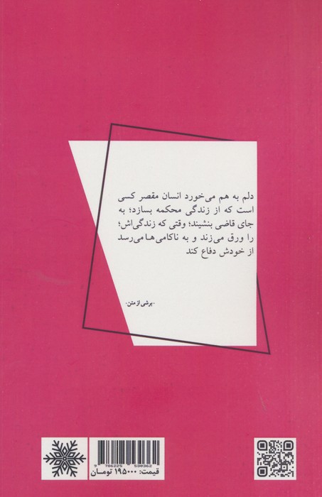 تقصیر مقصر