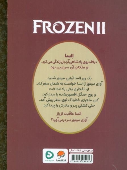 کارتون های خواندنی (سرمای خفته 2)،(گلاسه)