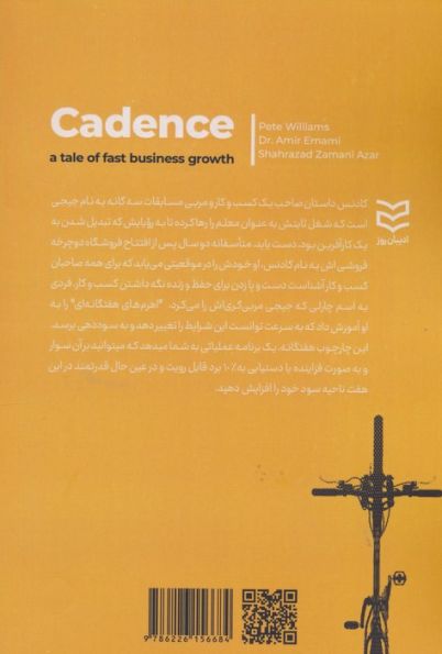 کادنس (داستان رشد سریع کسب و کار)
