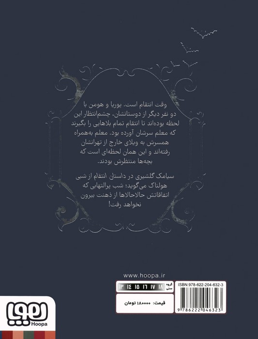 داستان انتقام