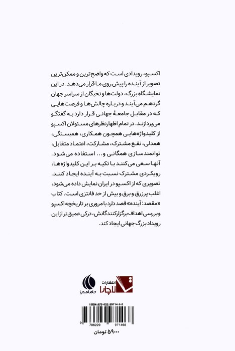 مقصد:آینده (راهنمای حضور در اکسپو 2020 دبی)