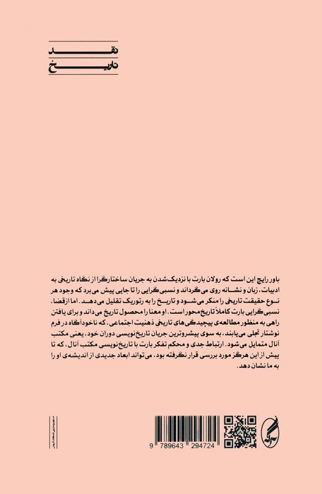 رولان بارت،دلالت و تاریخ