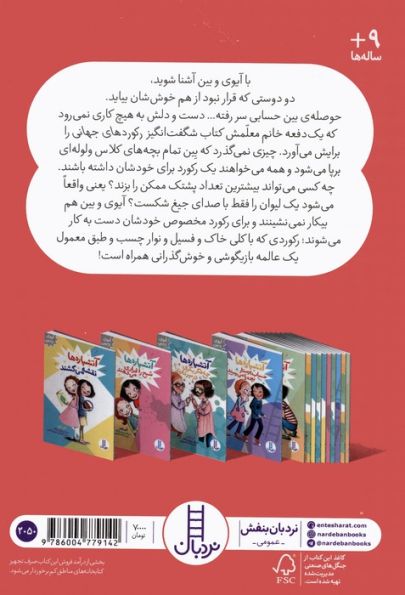 آتشپاره ها خرخوناسور کشف می کنند (آیوی و بین)