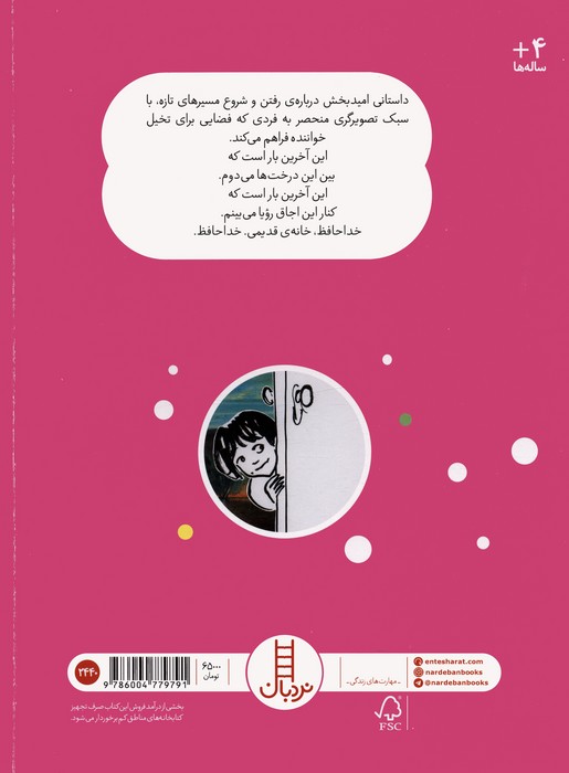 خداحافظ،خانه ی قدیمی (گلاسه)