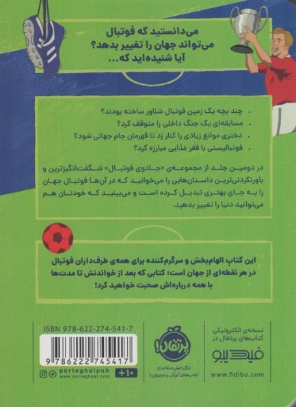 جادوی فوتبال 2 (فوتبال چگونه جهان را تغییر می هد)