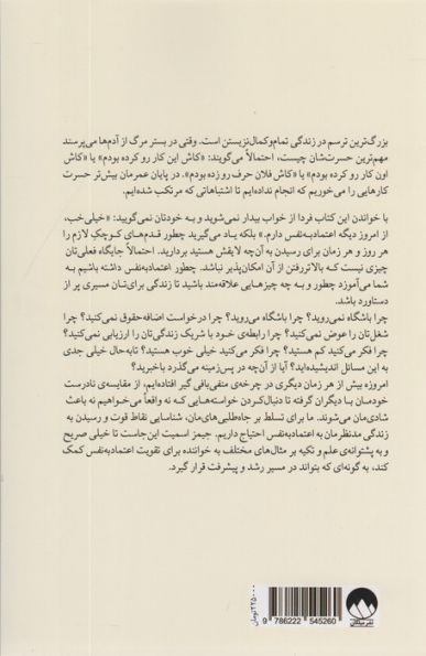 چطور اعتماد به نفس داشته باشیم