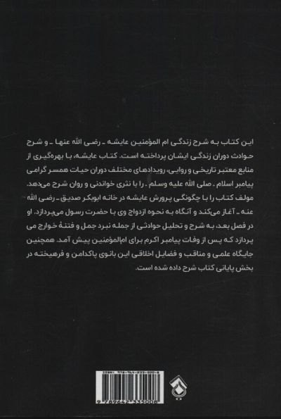عایشه