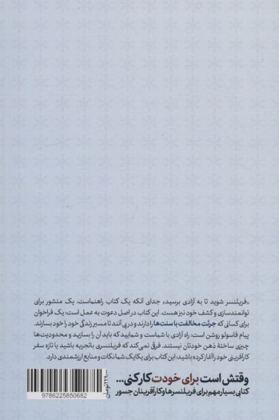 فریلنسر شوید تا به آزادی برسید