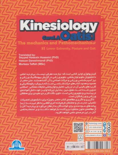 کینزیولوژی اوتیر 3 (مکانیک و پاتومکانیک اندام تحتانی،پاسچر و گیت)
