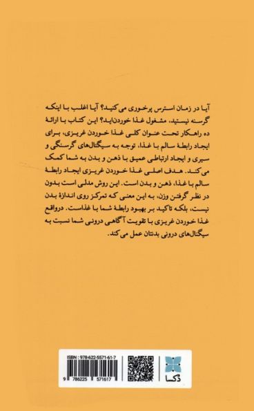 انقلابی علیه رژیم های غذایی (غذا خوردن غریزی،برتری سلامت بر لاغری)