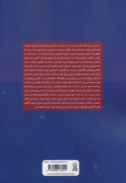 از دریچه علم و اجتماع