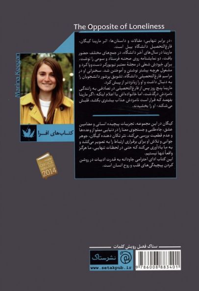 در برابر تنهایی