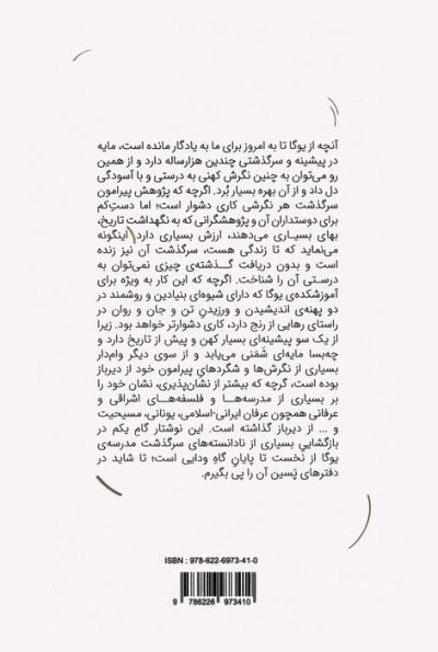 سرگذشت یوگا (دفتر یکم از آغاز تا پایان گاه ودایی)