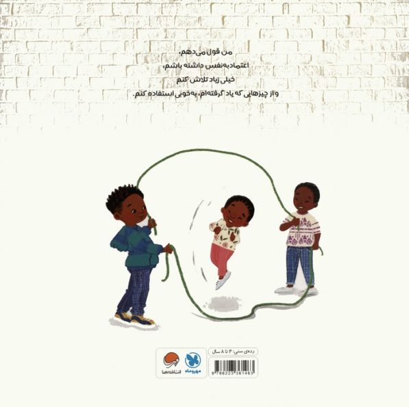 قول می دهم... (گلاسه)