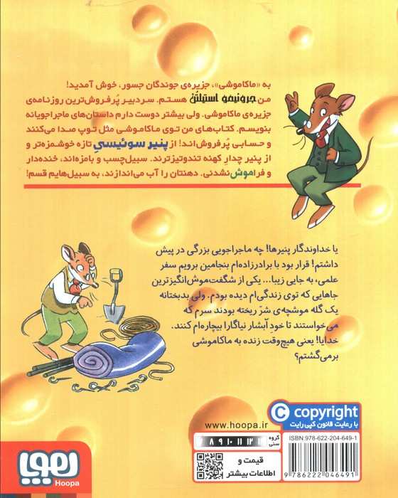 ماکاموشی 19 (سفر به آبشار نیاگارا)