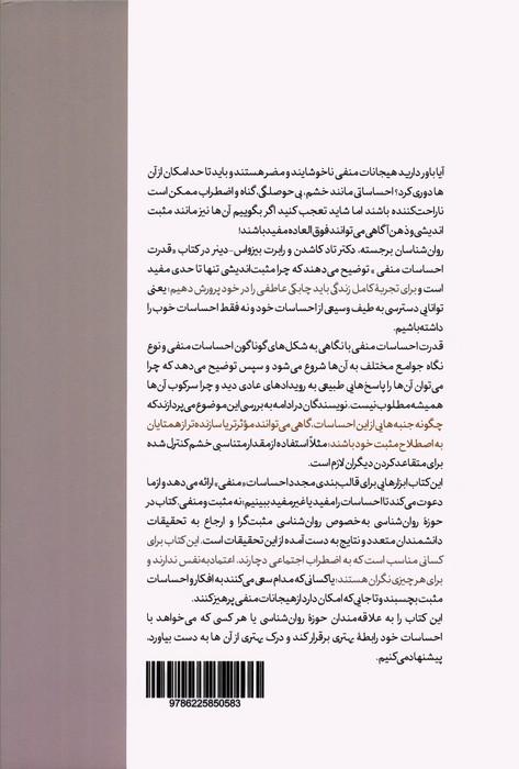 قدرت احساسات منفی