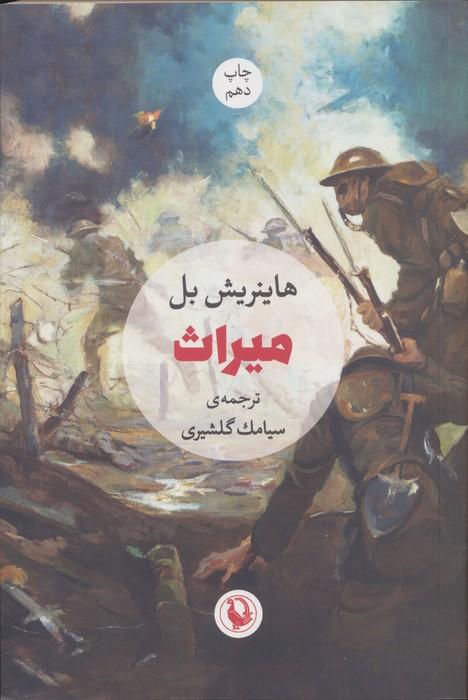 میراث