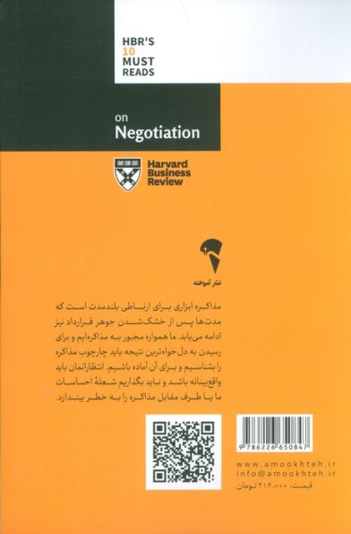 درباره مذاکره (10 مقاله خواندنی از هاروارد)