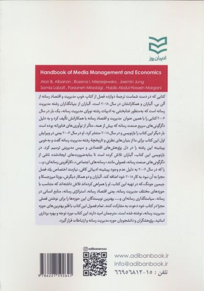 مدیریت و اقتصاد رسانه