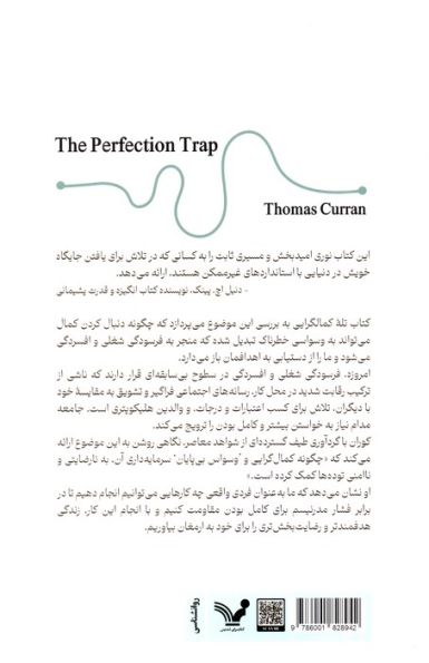 تله کمال گرایی
